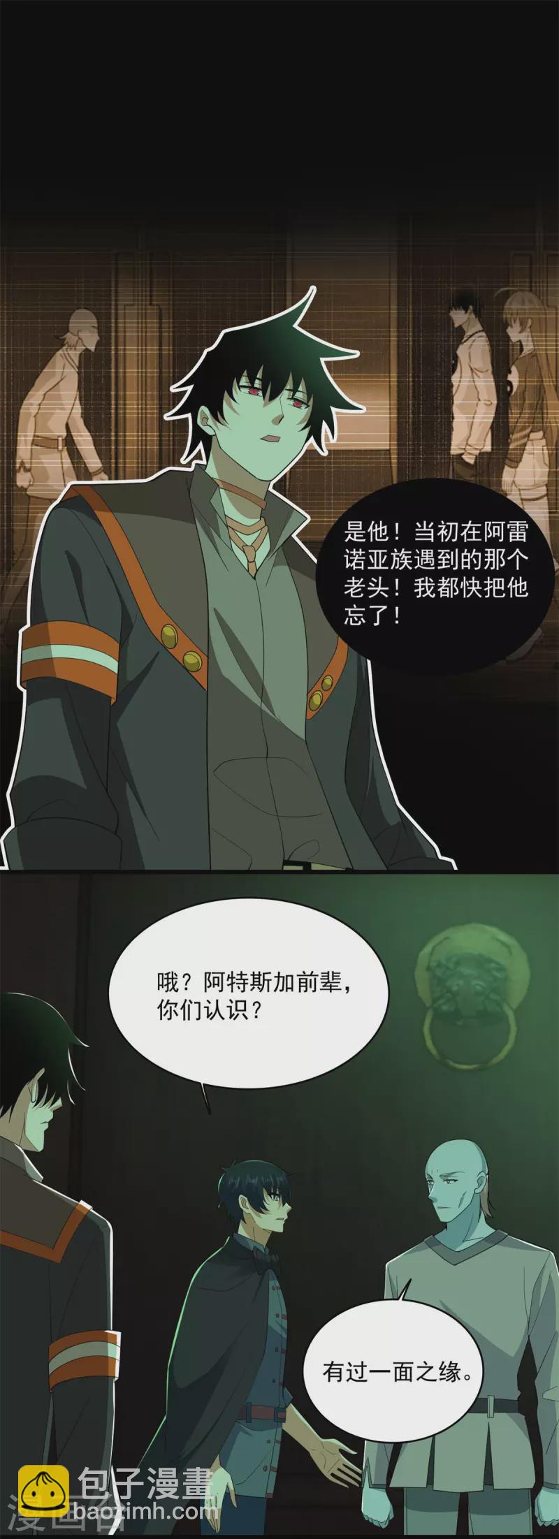 末世爲王 - 第608話 再遇赤寒瞳 - 4