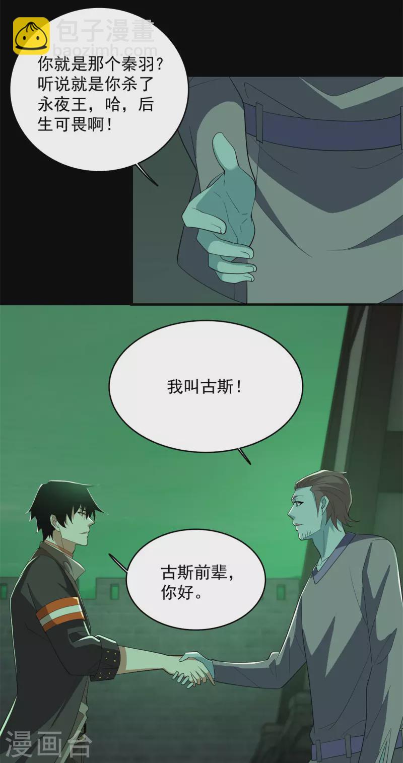 末世爲王 - 第608話 再遇赤寒瞳 - 5