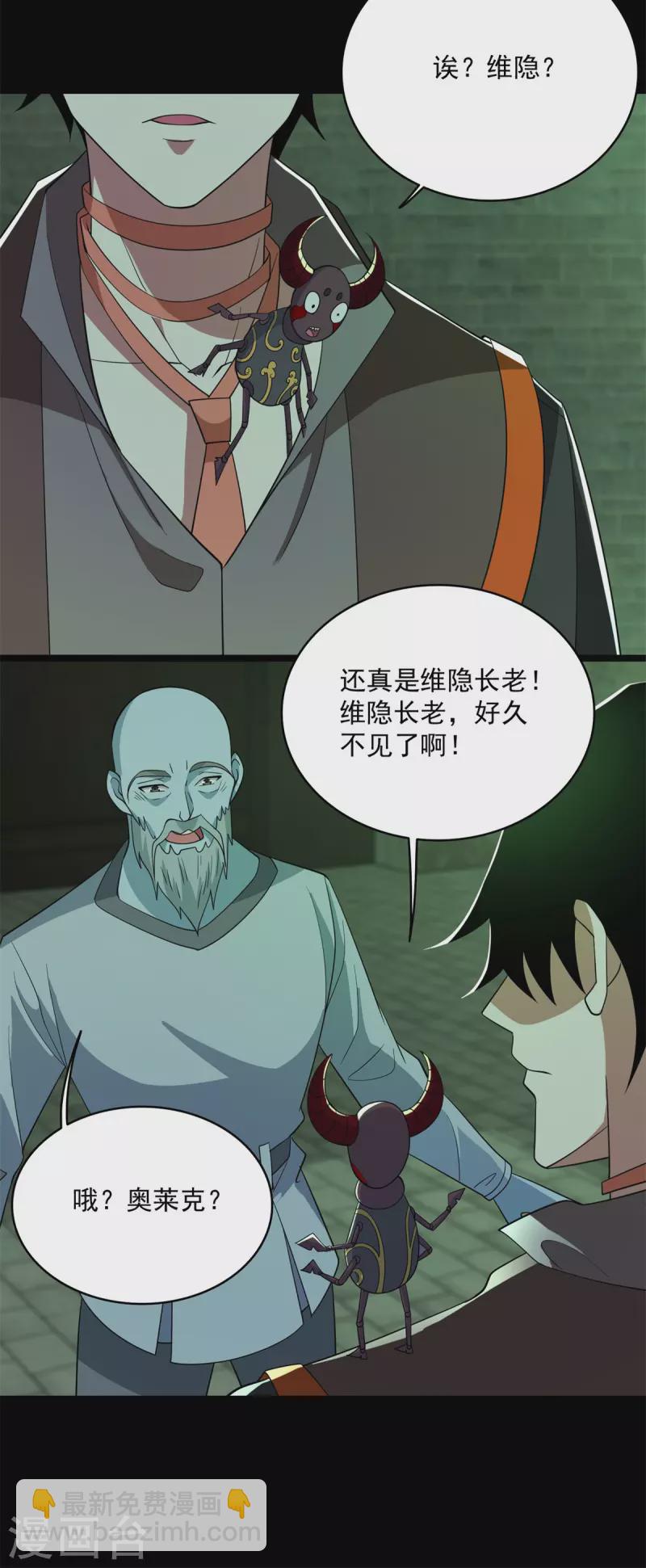 末世爲王 - 第608話 再遇赤寒瞳 - 4