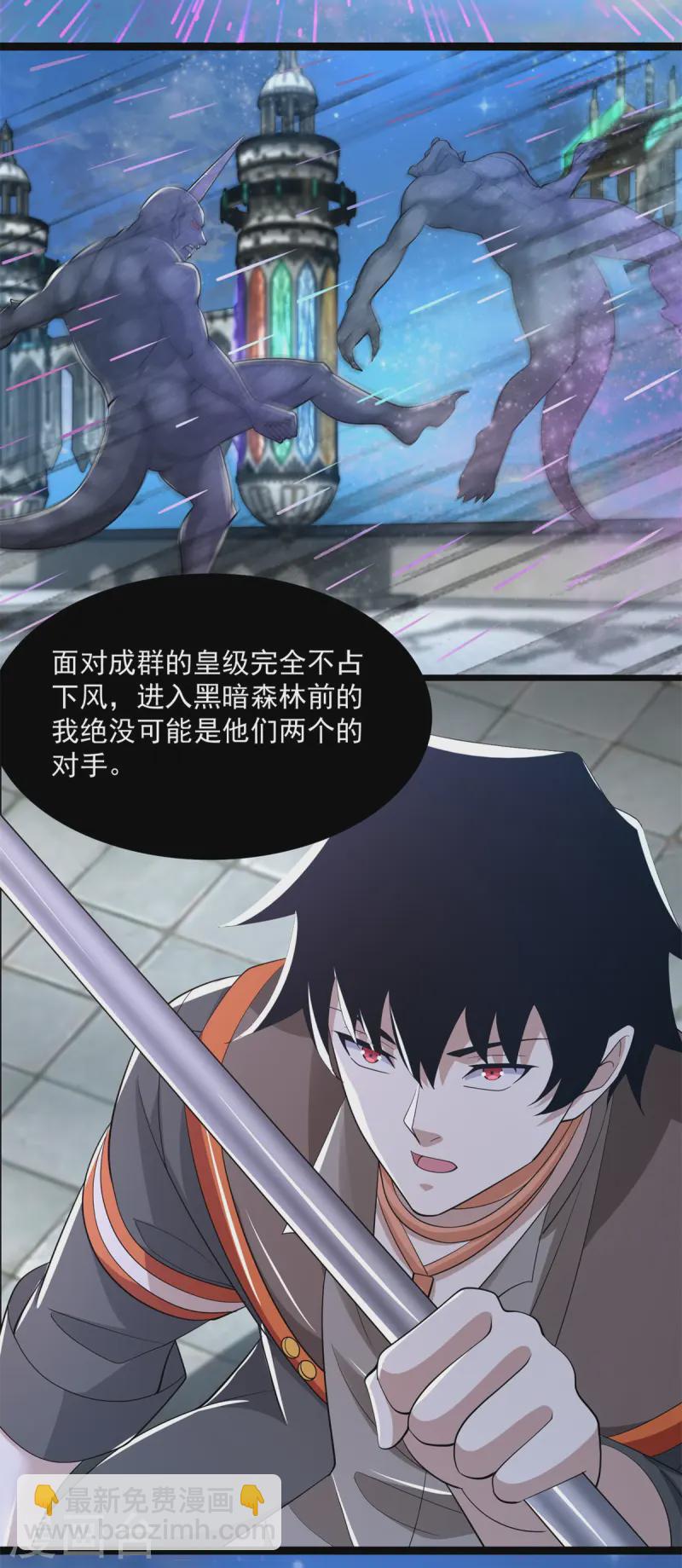 末世爲王 - 第610話 圍攻亞聖 - 3