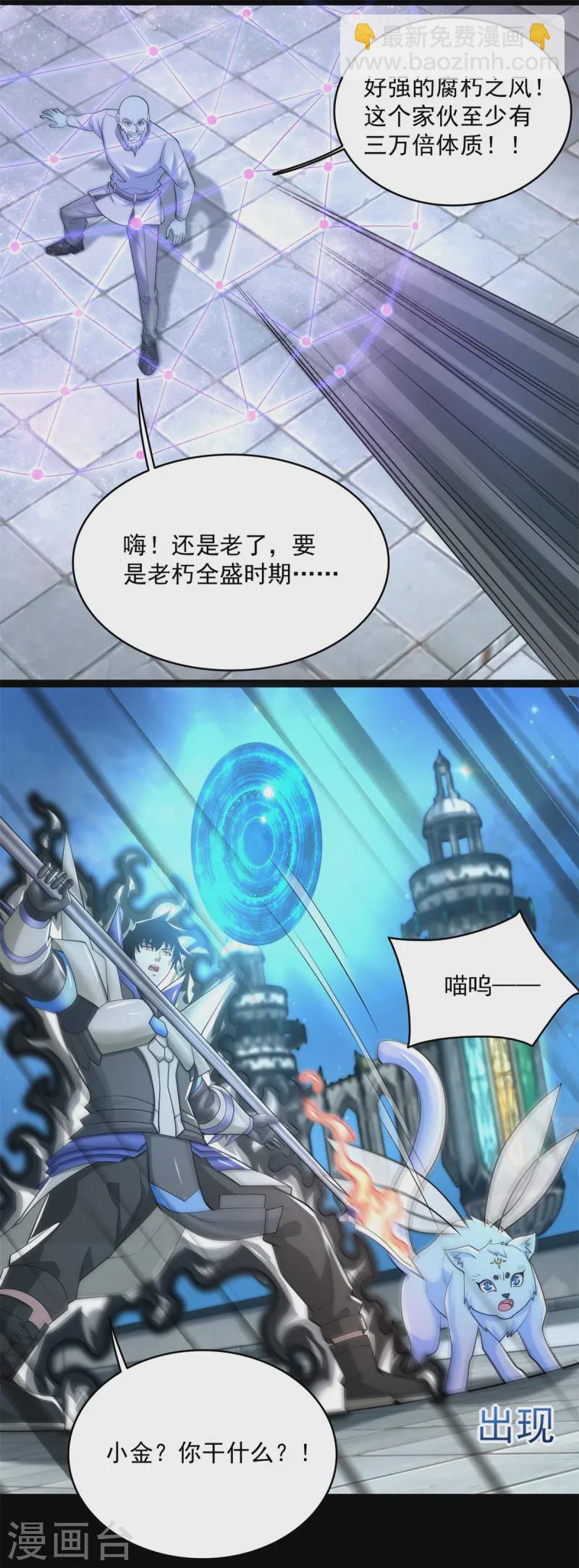 末世爲王 - 第610話 圍攻亞聖 - 3