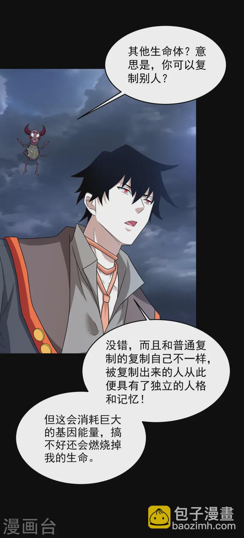 末世爲王 - 第618話 複製奧義 - 6