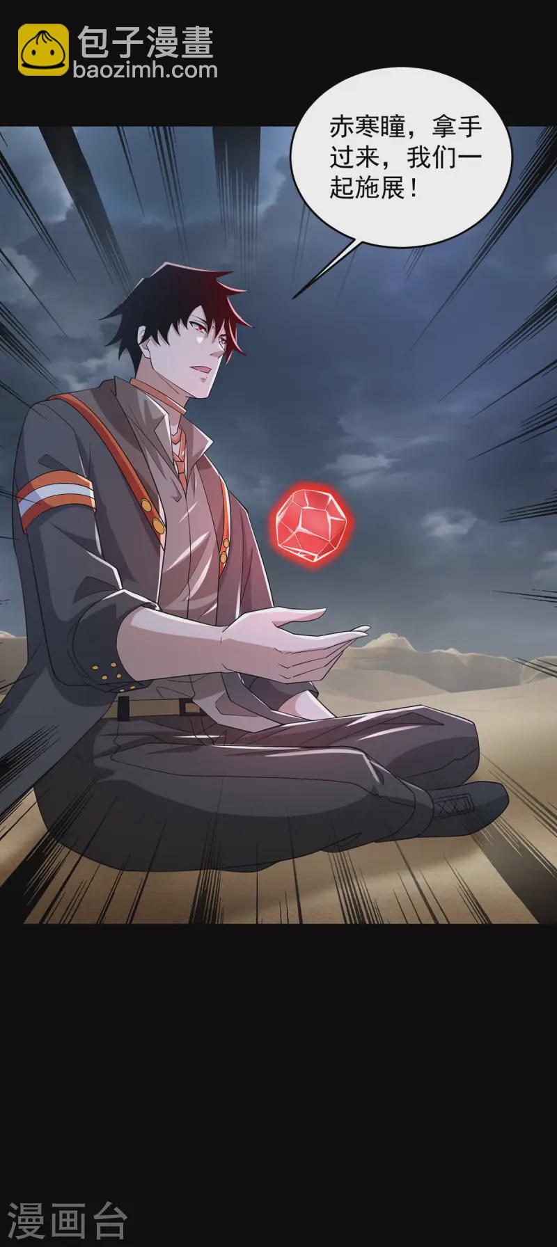 末世爲王 - 第618話 複製奧義 - 6