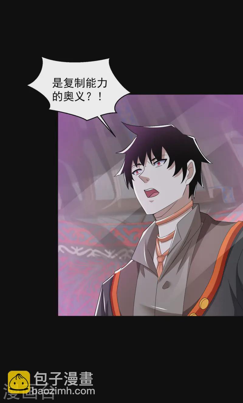 末世爲王 - 第618話 複製奧義 - 3