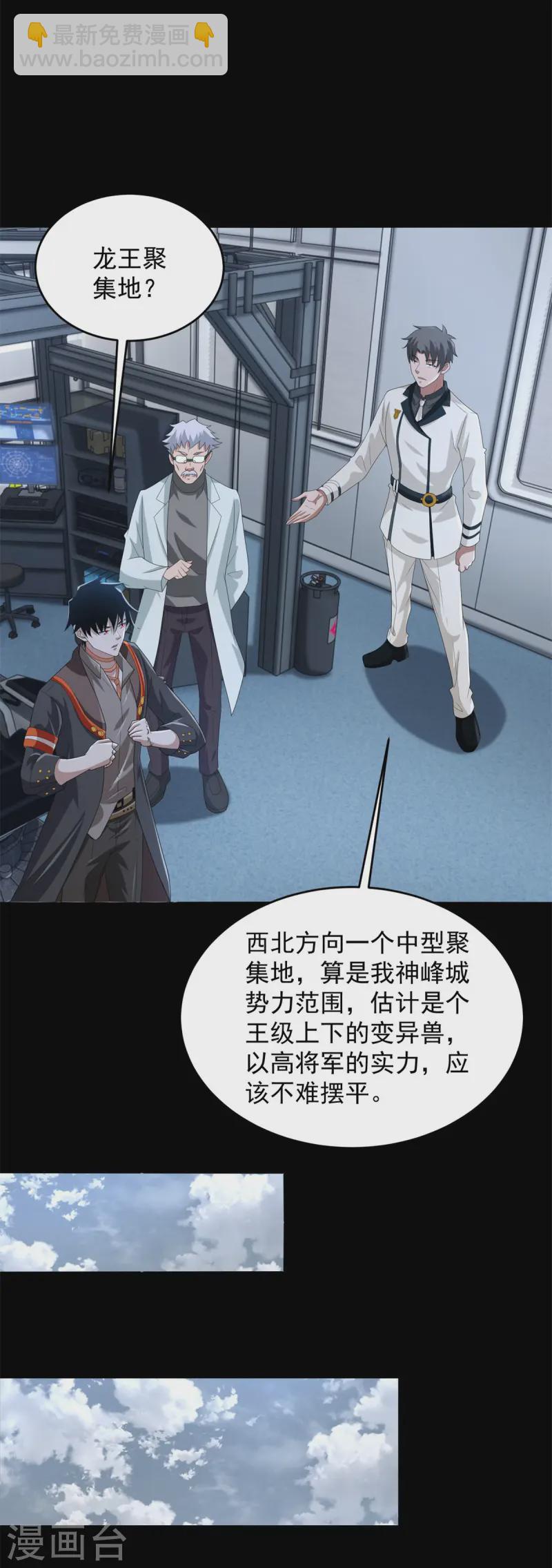 末世爲王 - 第624話 離奇失蹤 - 4