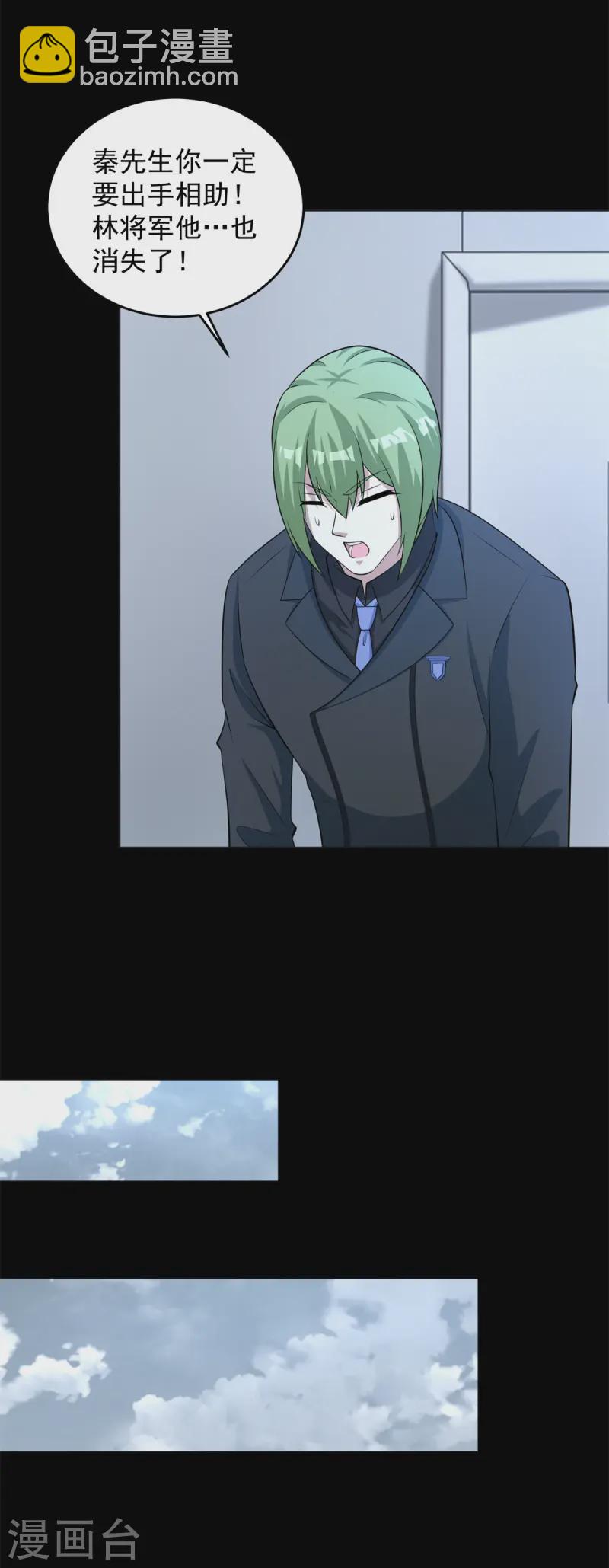 末世爲王 - 第624話 離奇失蹤 - 5