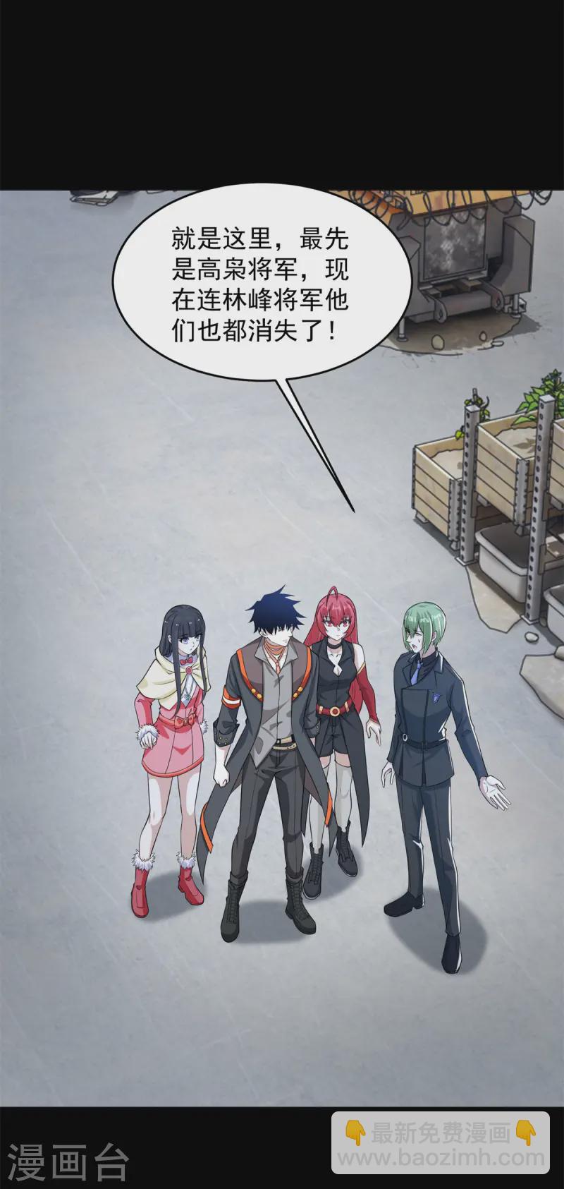 末世爲王 - 第624話 離奇失蹤 - 6