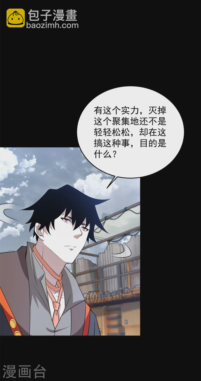 末世爲王 - 第624話 離奇失蹤 - 1