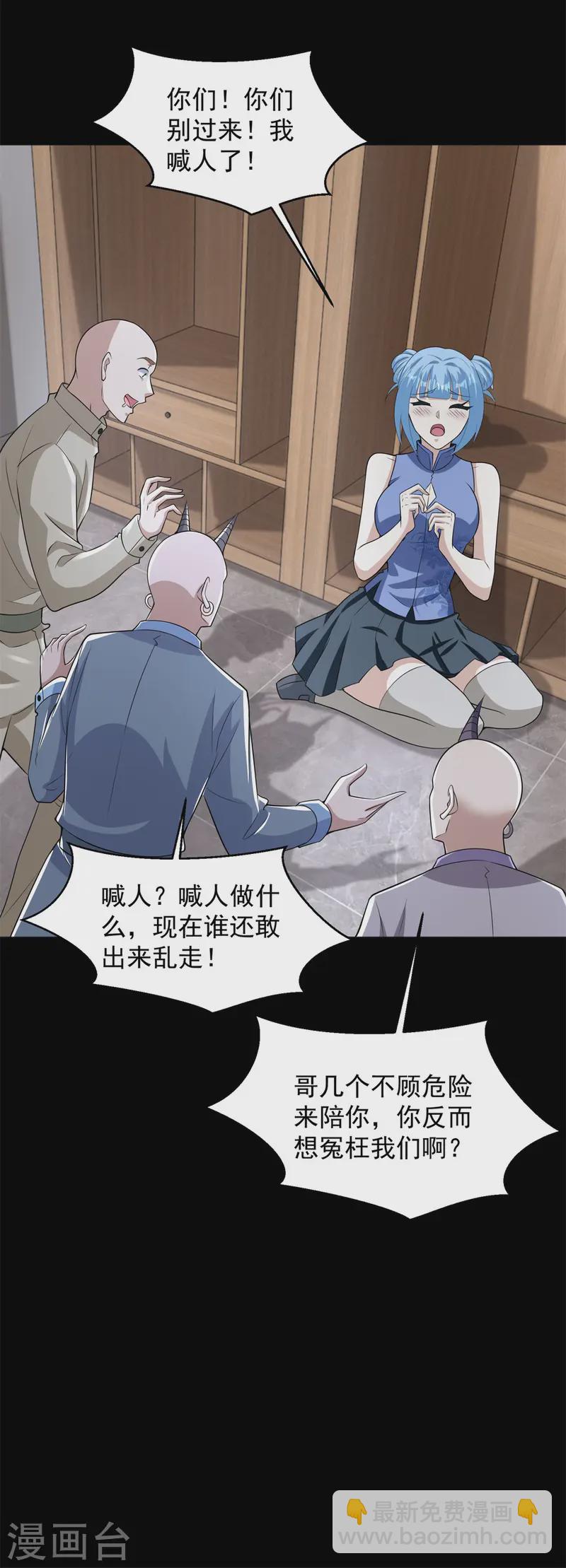 末世爲王 - 第624話 離奇失蹤 - 1