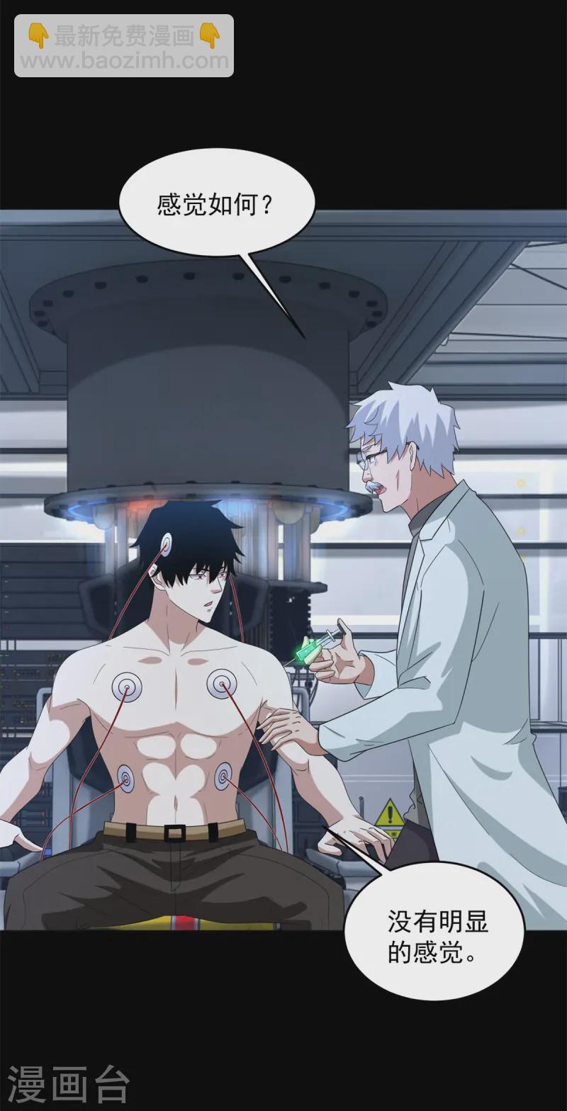 末世爲王 - 第624話 離奇失蹤 - 4