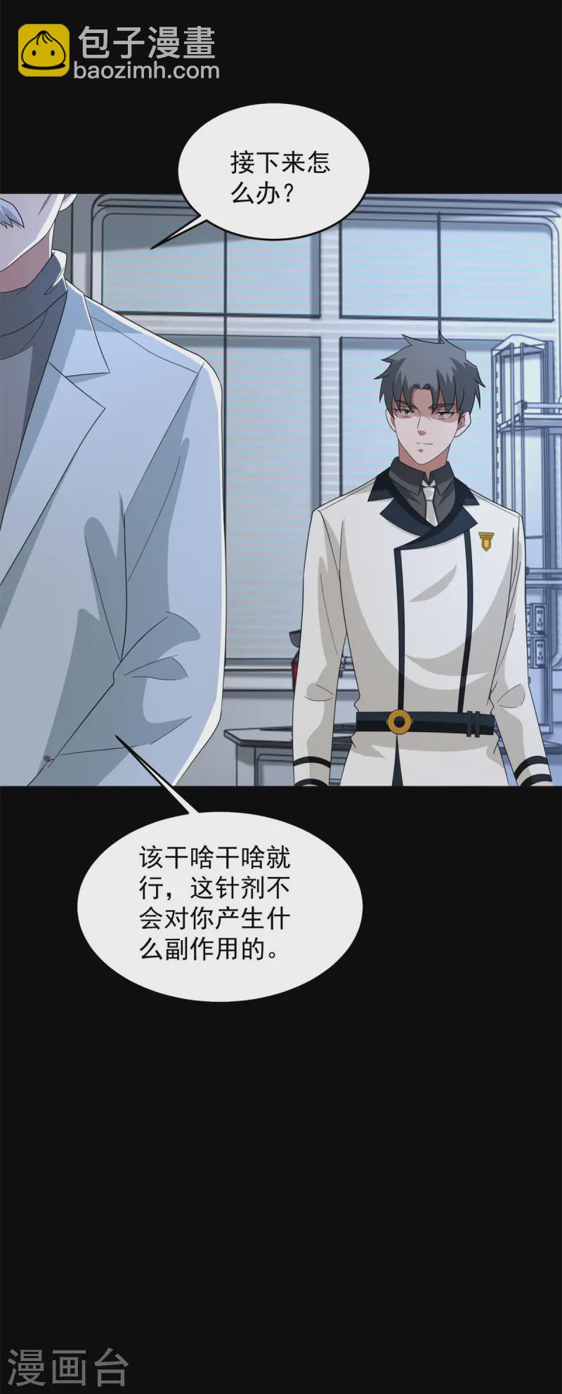 末世爲王 - 第624話 離奇失蹤 - 6