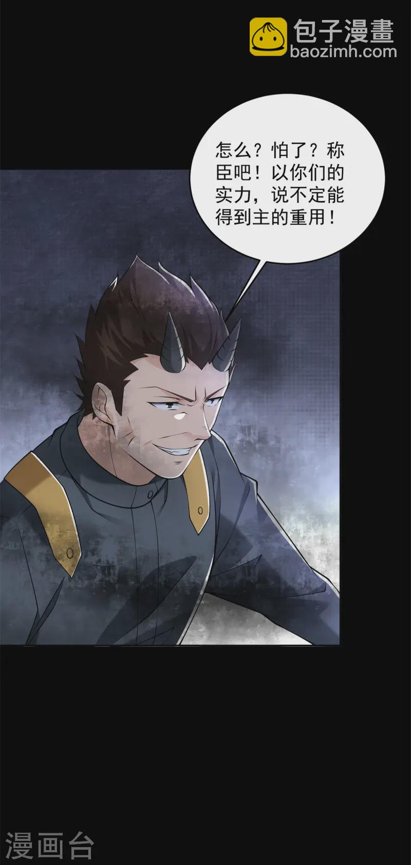 末世爲王 - 第626話 赤寒瞳的爺爺 - 3