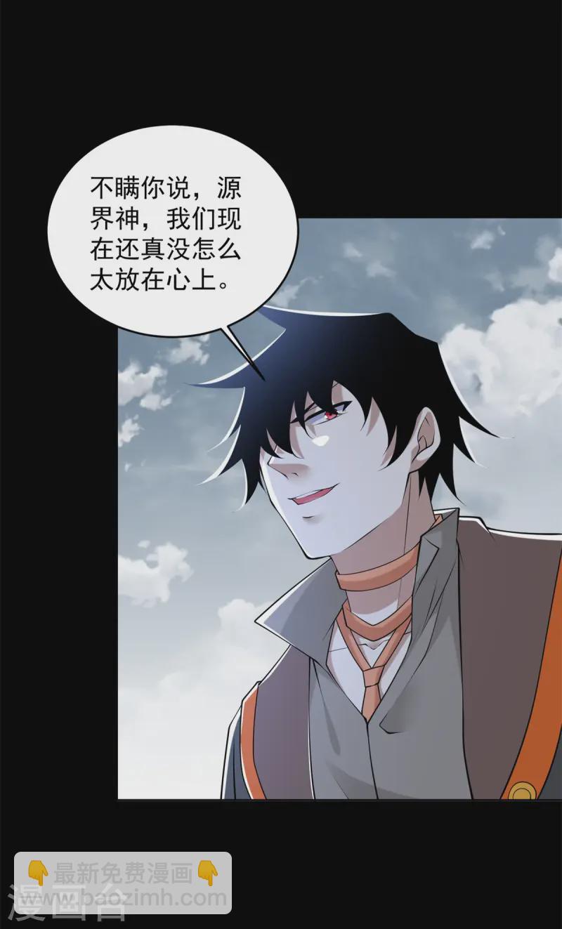 末世爲王 - 第626話 赤寒瞳的爺爺 - 1