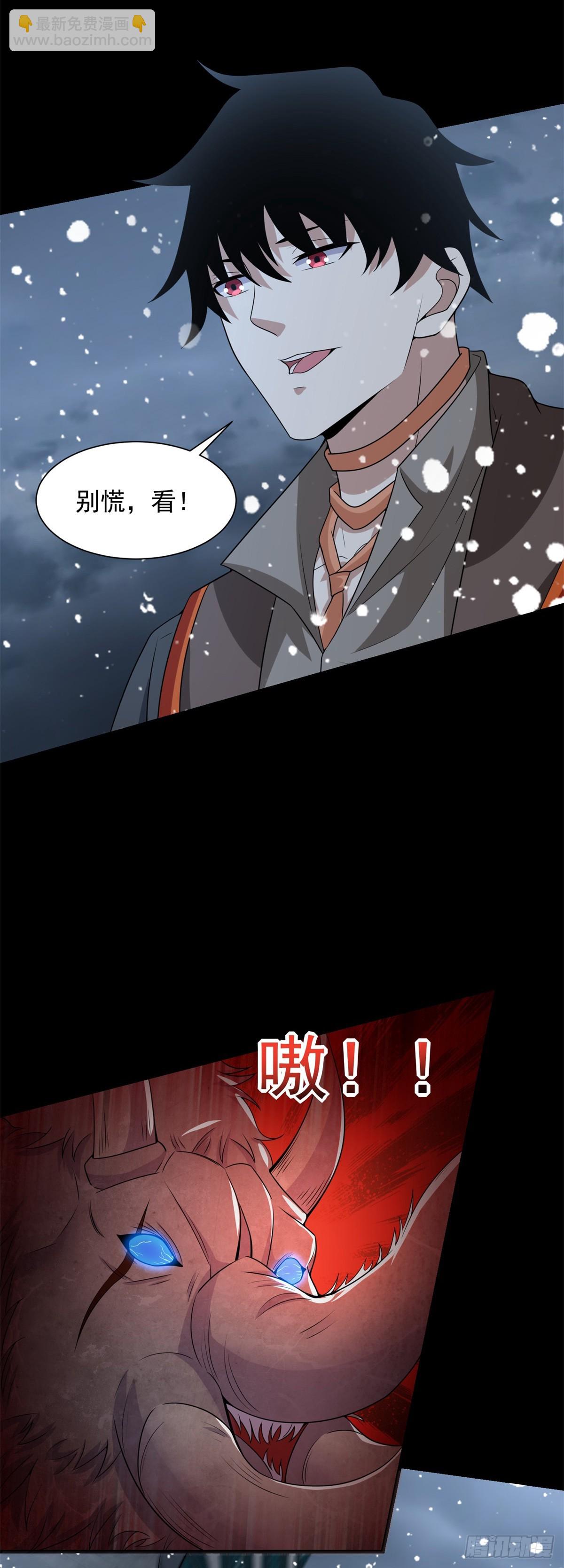 末世爲王 - 第634話 飛雪城首戰 - 4