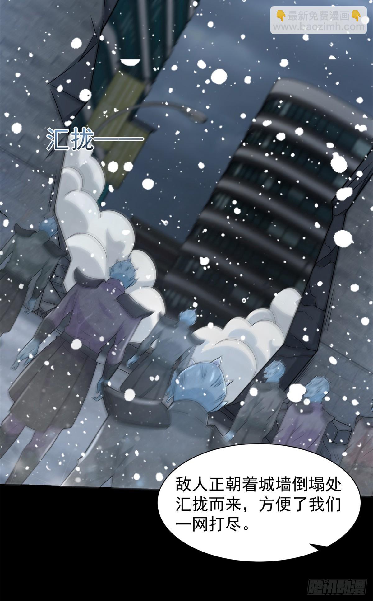 末世爲王 - 第634話 飛雪城首戰 - 5