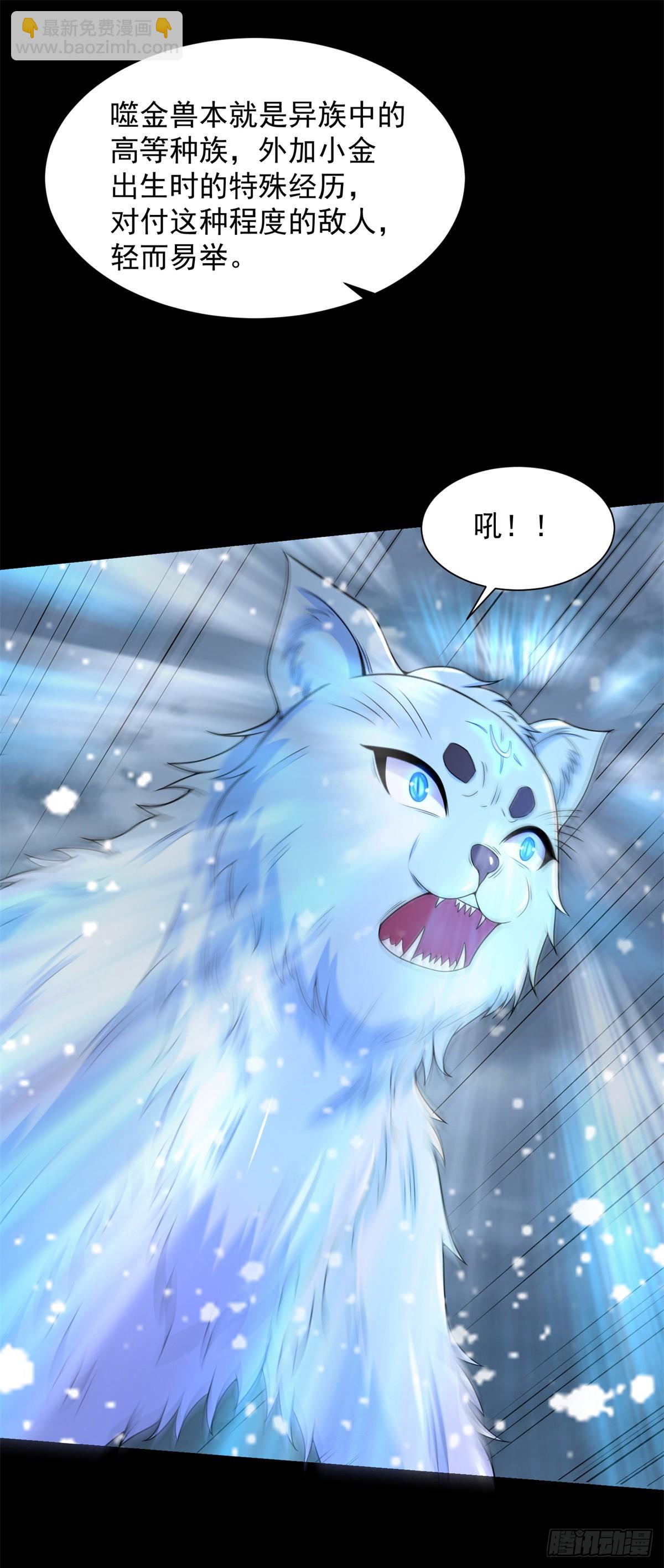 末世爲王 - 第634話 飛雪城首戰 - 3