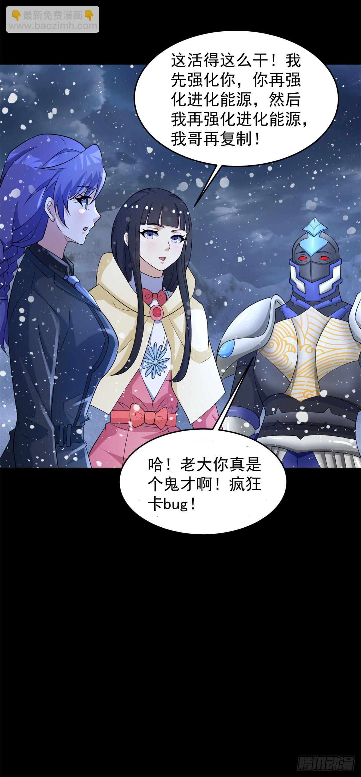 末世爲王 - 第650話 雙重強化 - 4