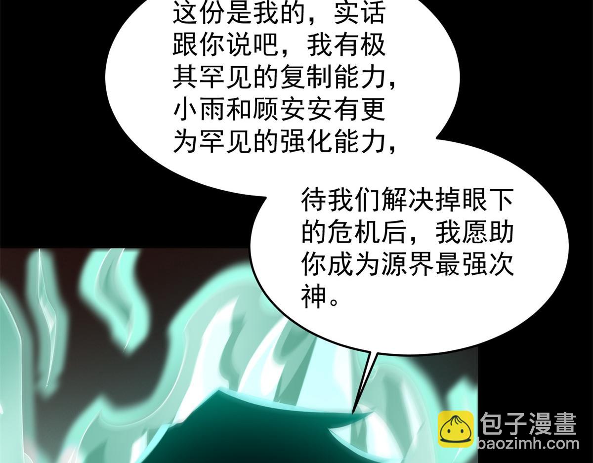 末世爲王 - 第658話 談判(2/3) - 3