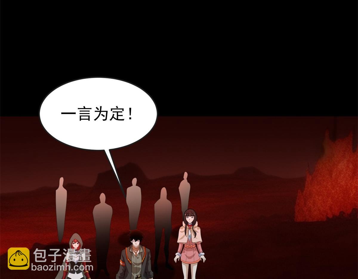 末世爲王 - 第660話 兩界之盟(2/3) - 1