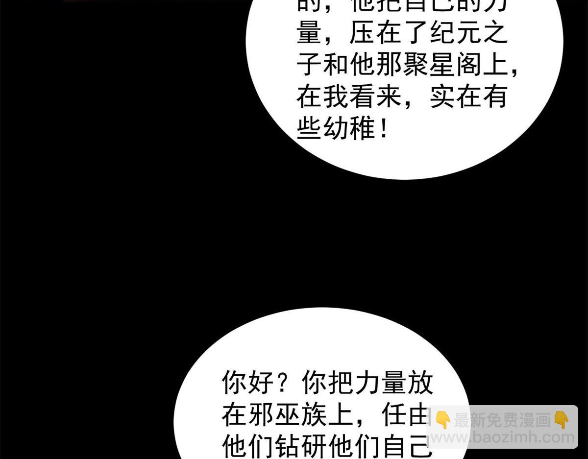 末世爲王 - 第664話 終章(2/3) - 7