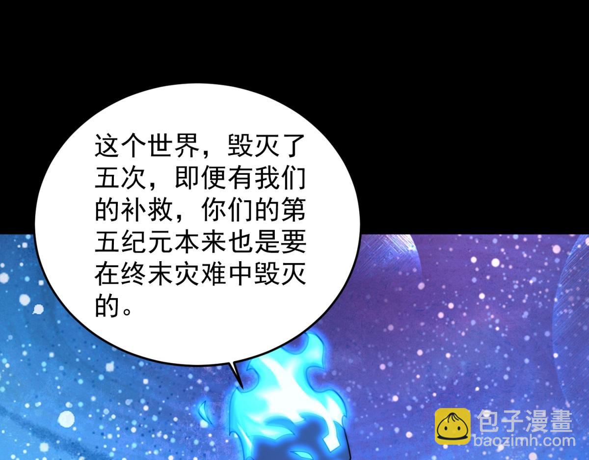 末世爲王 - 第664話 終章(2/3) - 3