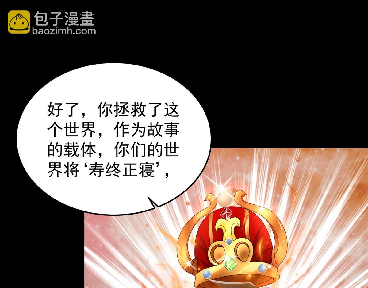 末世爲王 - 第664話 終章(2/3) - 4