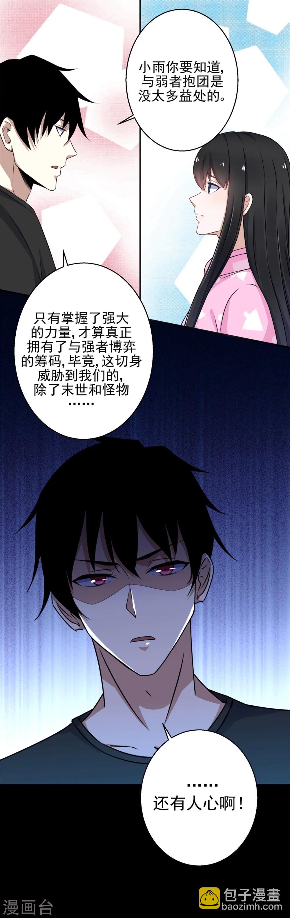 末世爲王 - 第8話 短暫的小憩 - 1