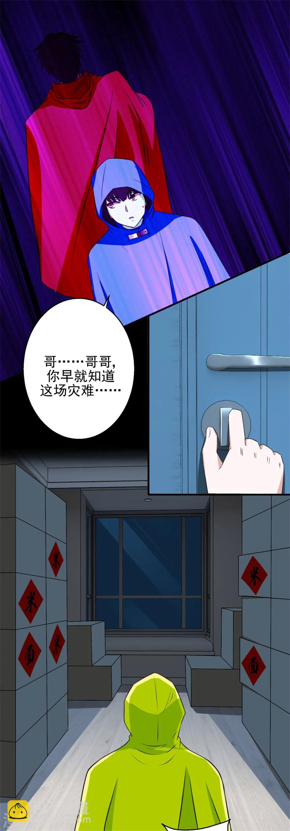 末世爲王 - 第8話 短暫的小憩 - 2