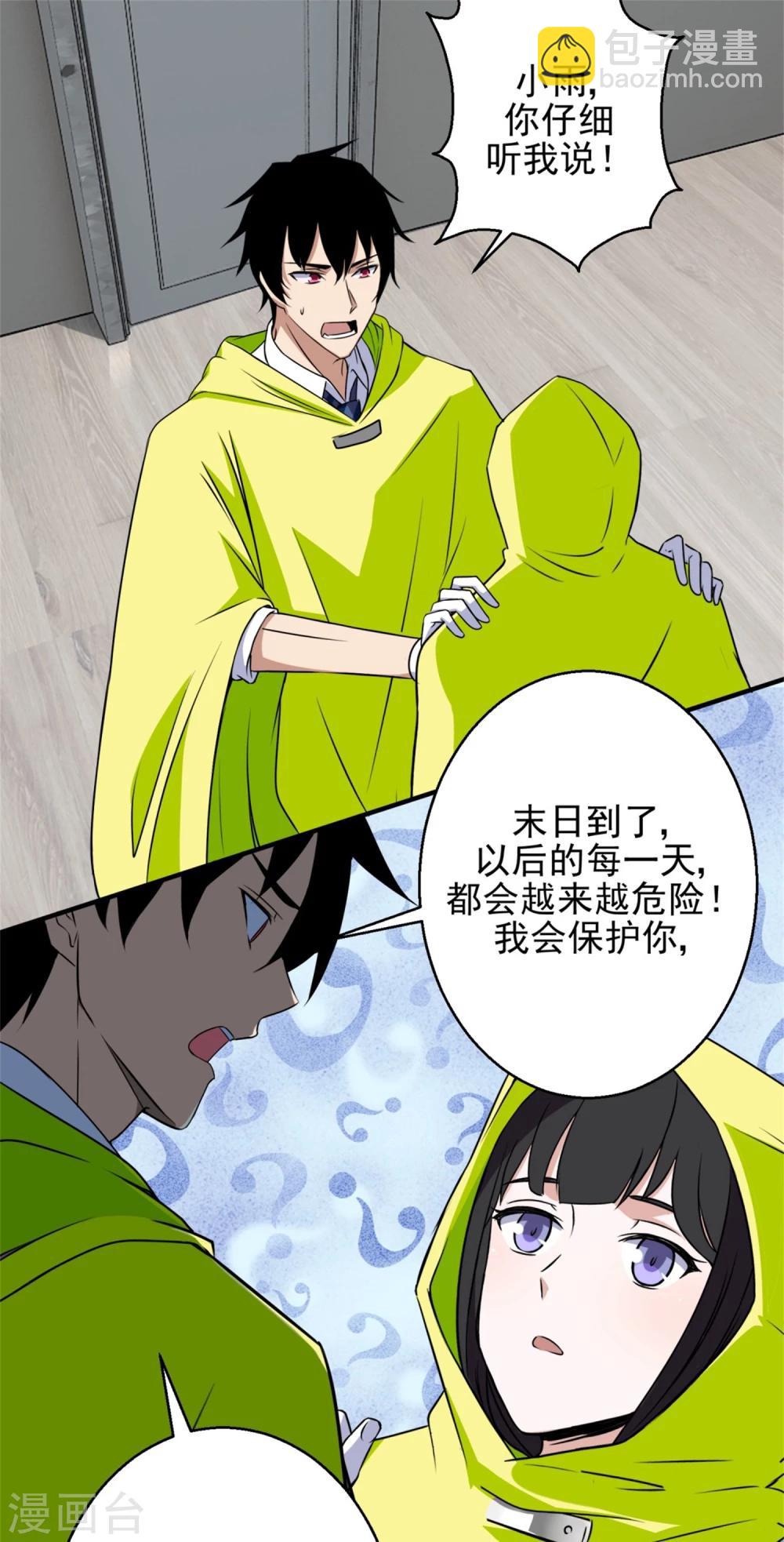 末世爲王 - 第8話 短暫的小憩 - 3