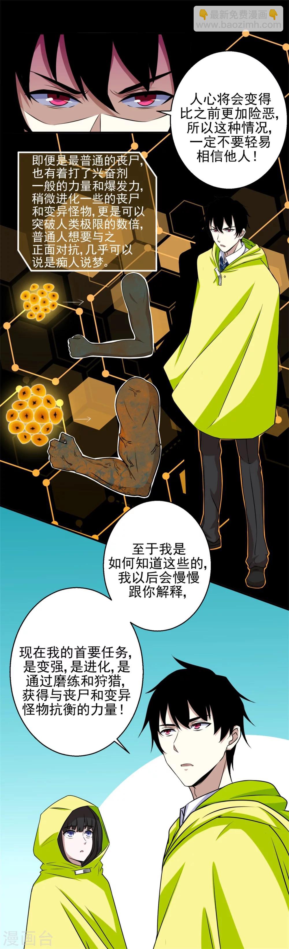 末世爲王 - 第8話 短暫的小憩 - 2