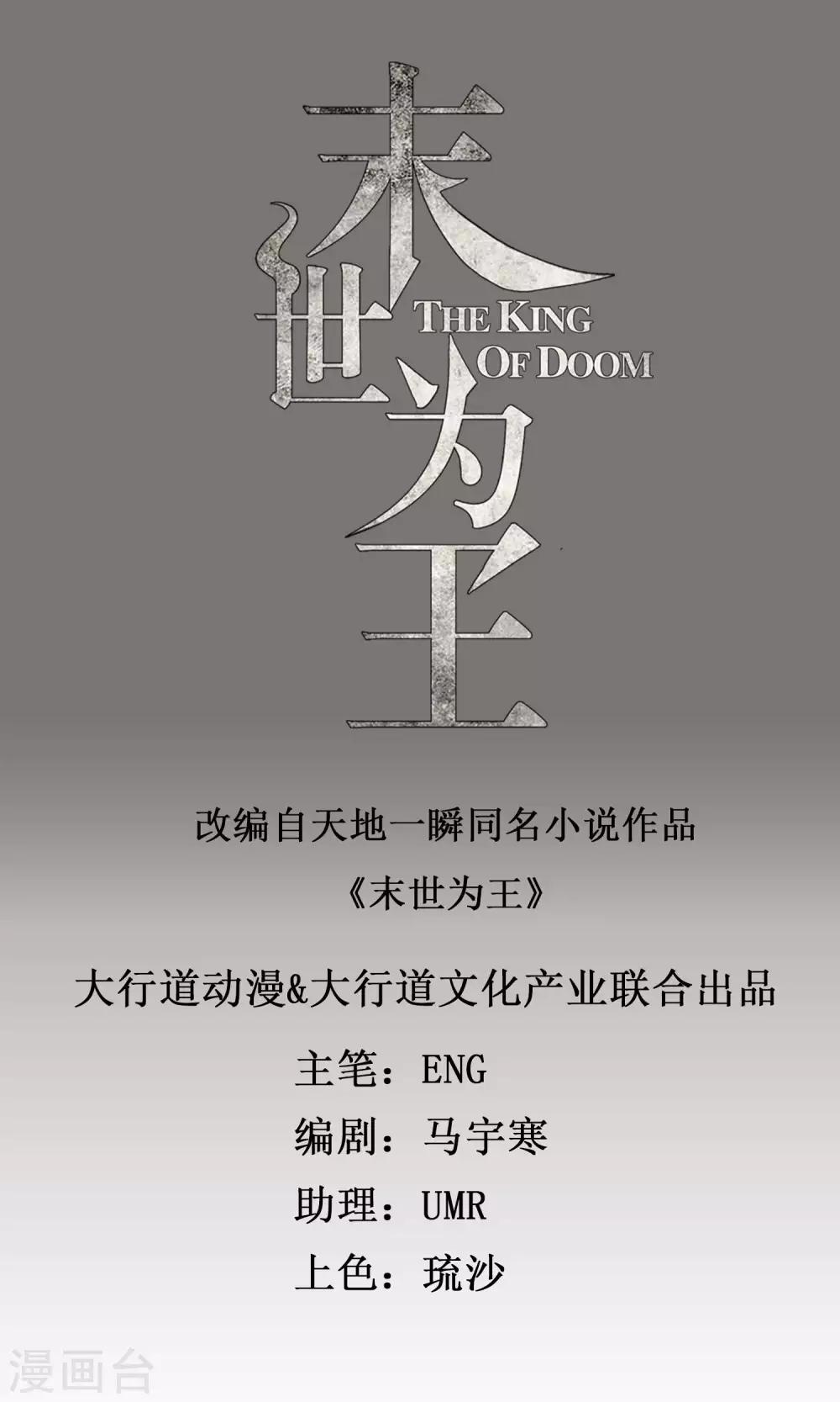 末世爲王 - 第69話 考驗開始 - 1