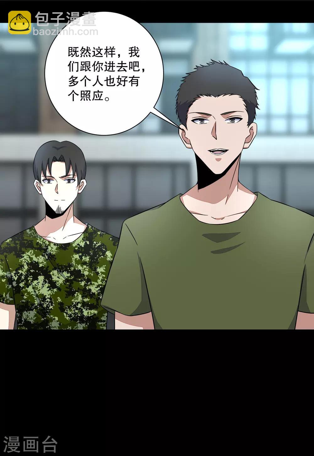 末世爲王 - 第69話 考驗開始 - 2