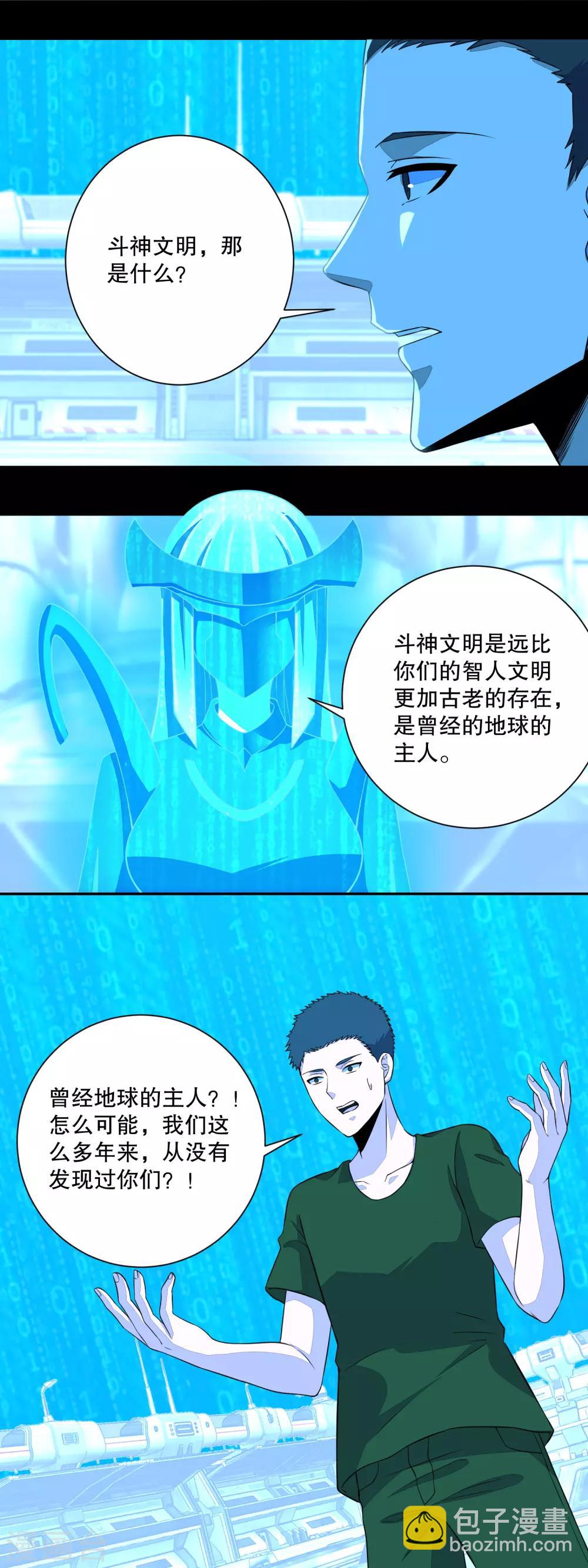 末世爲王 - 第69話 考驗開始 - 2