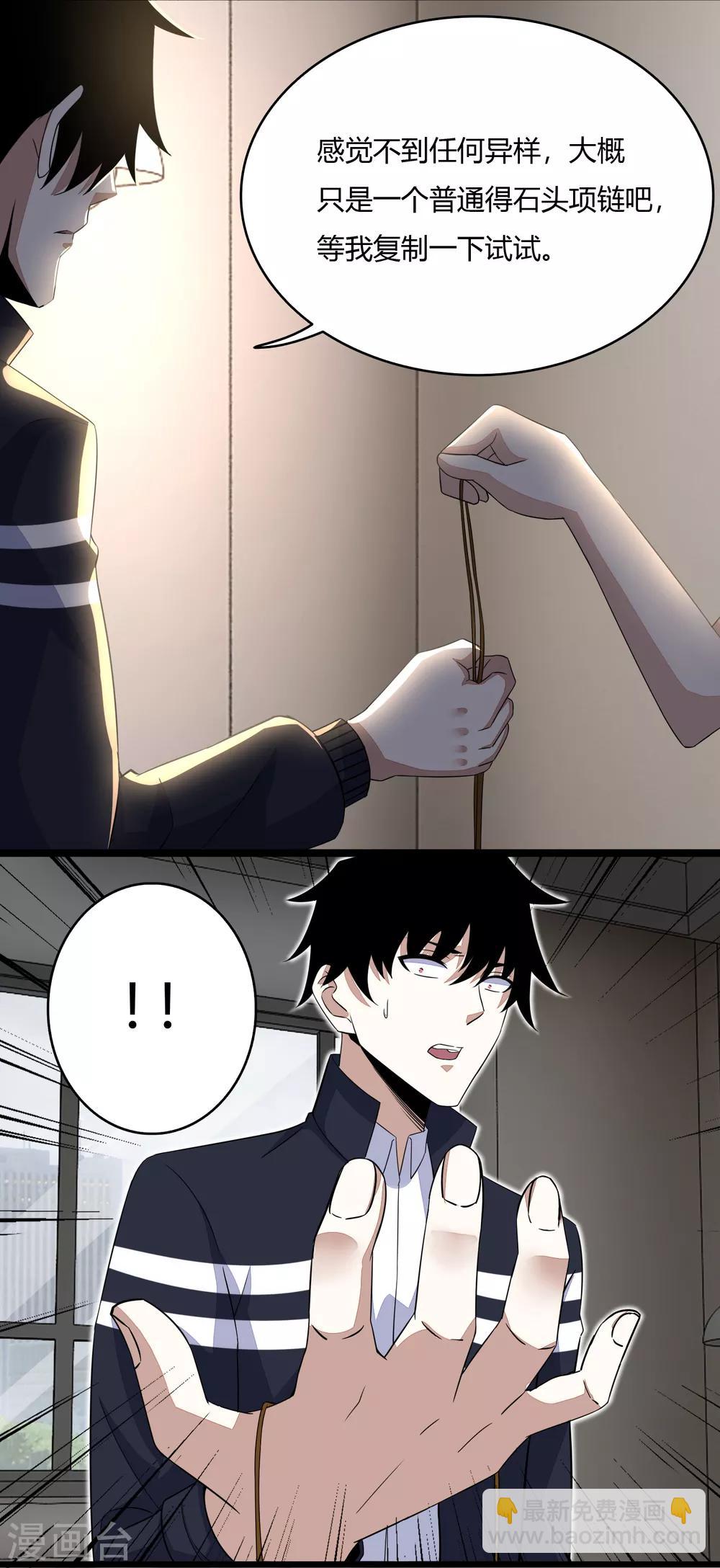 末世爲王 - 第75話 天空裂縫 - 4