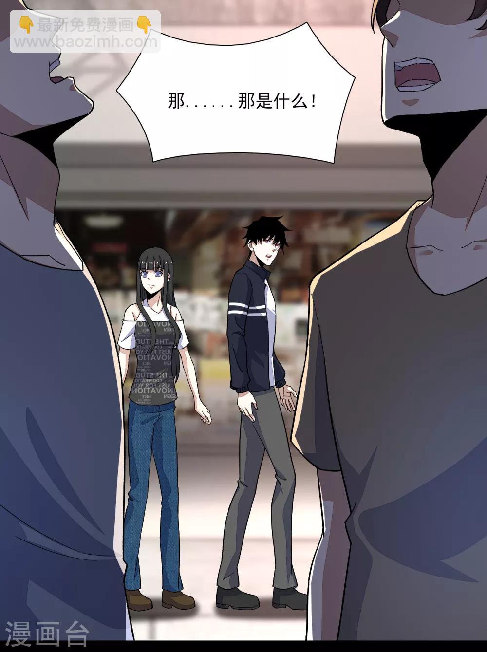 末世爲王 - 第75話 天空裂縫 - 5