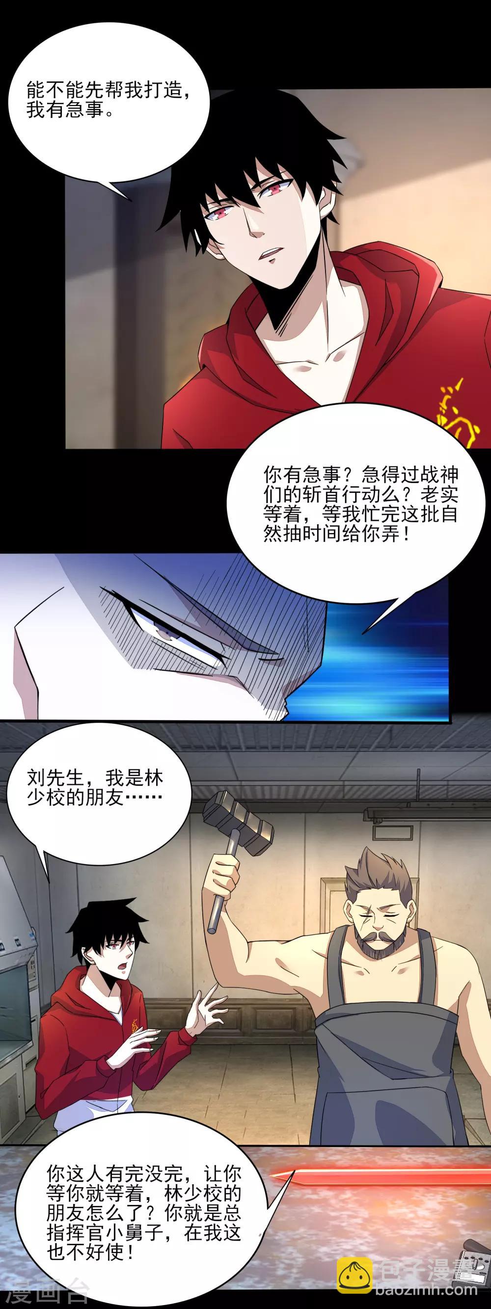 末世爲王 - 第84話 劉鐵柱 - 3