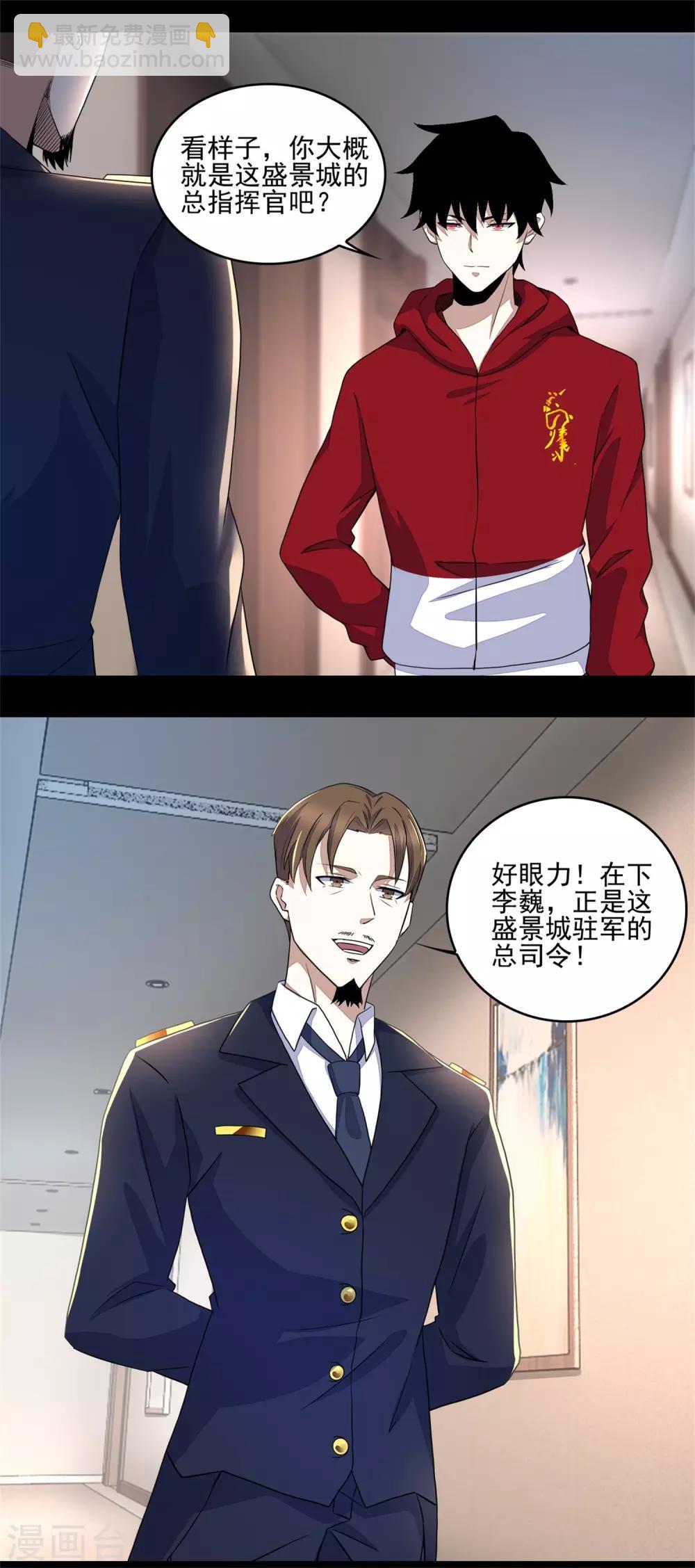 末世爲王 - 第86話 總司令 - 2