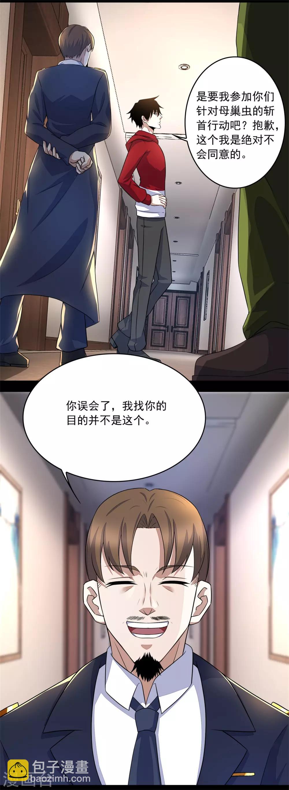 末世爲王 - 第86話 總司令 - 1