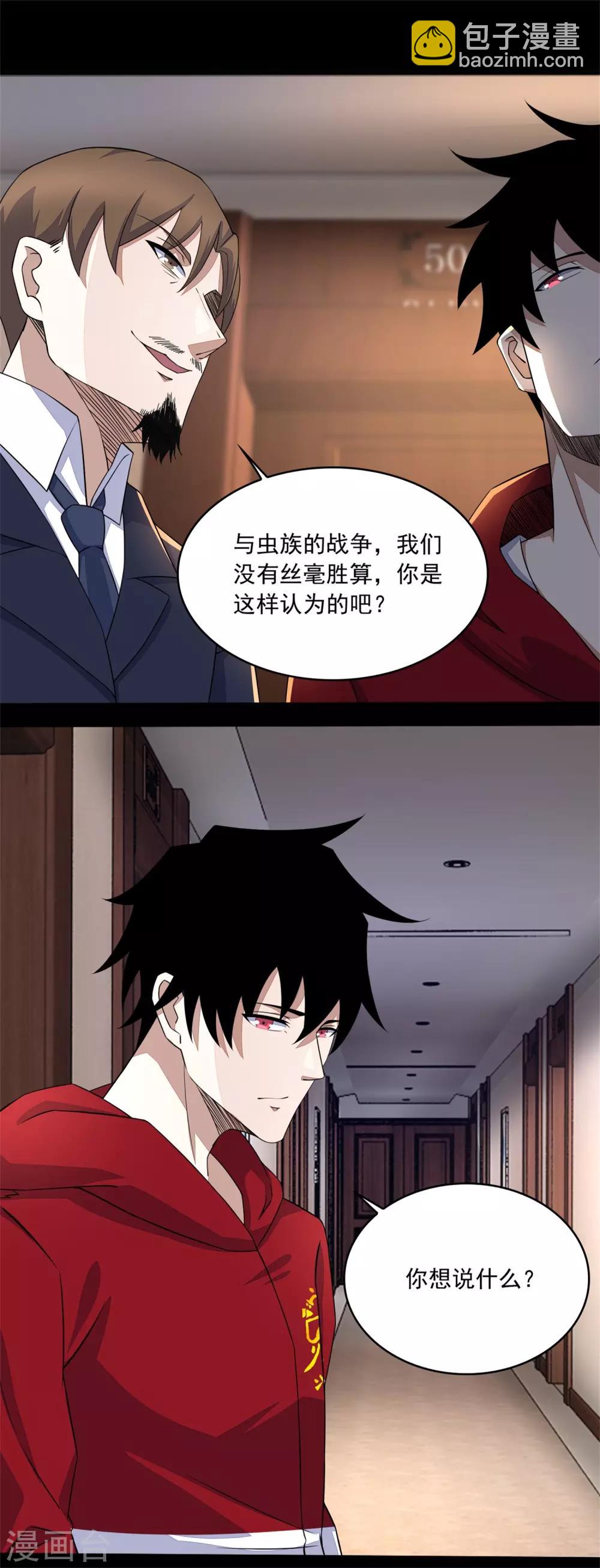 末世爲王 - 第86話 總司令 - 2