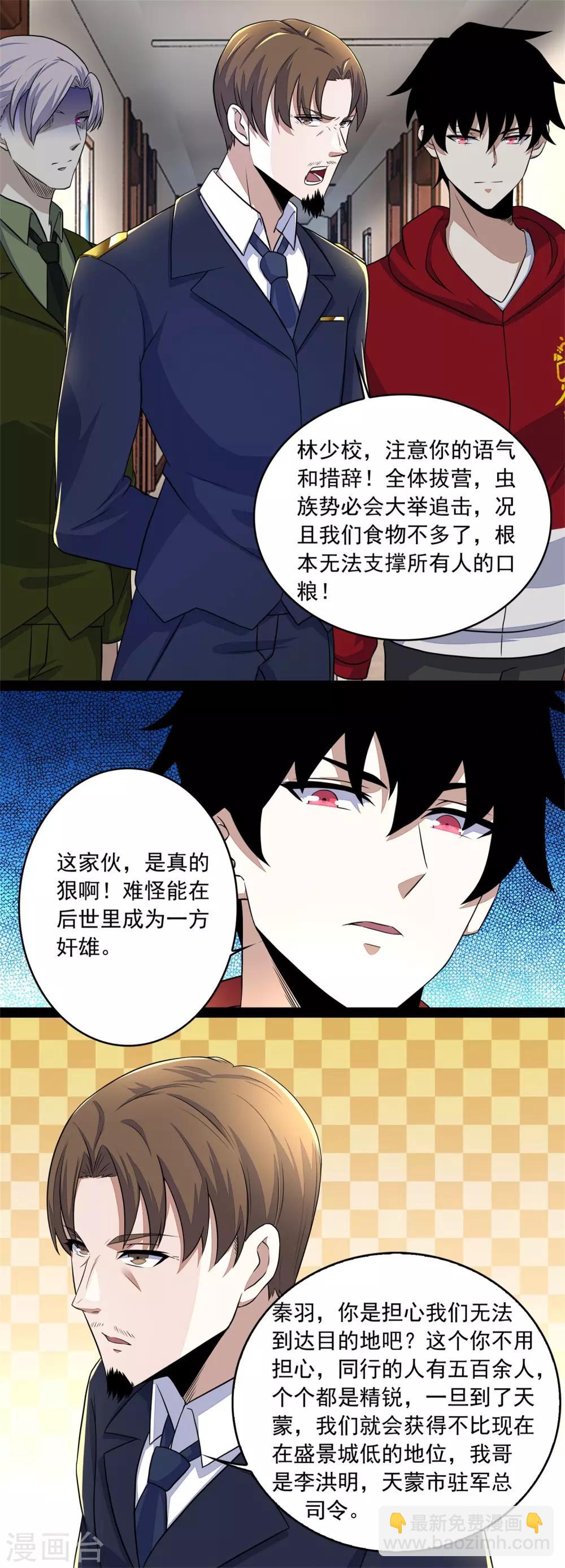 末世爲王 - 第86話 總司令 - 1