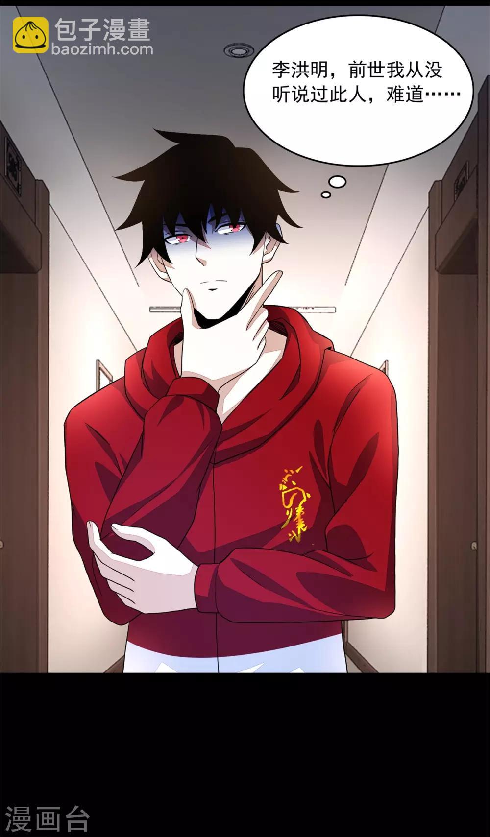 末世爲王 - 第86話 總司令 - 2