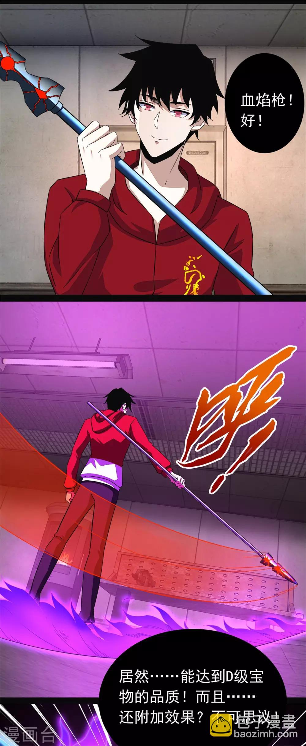 末世爲王 - 第86話 總司令 - 2