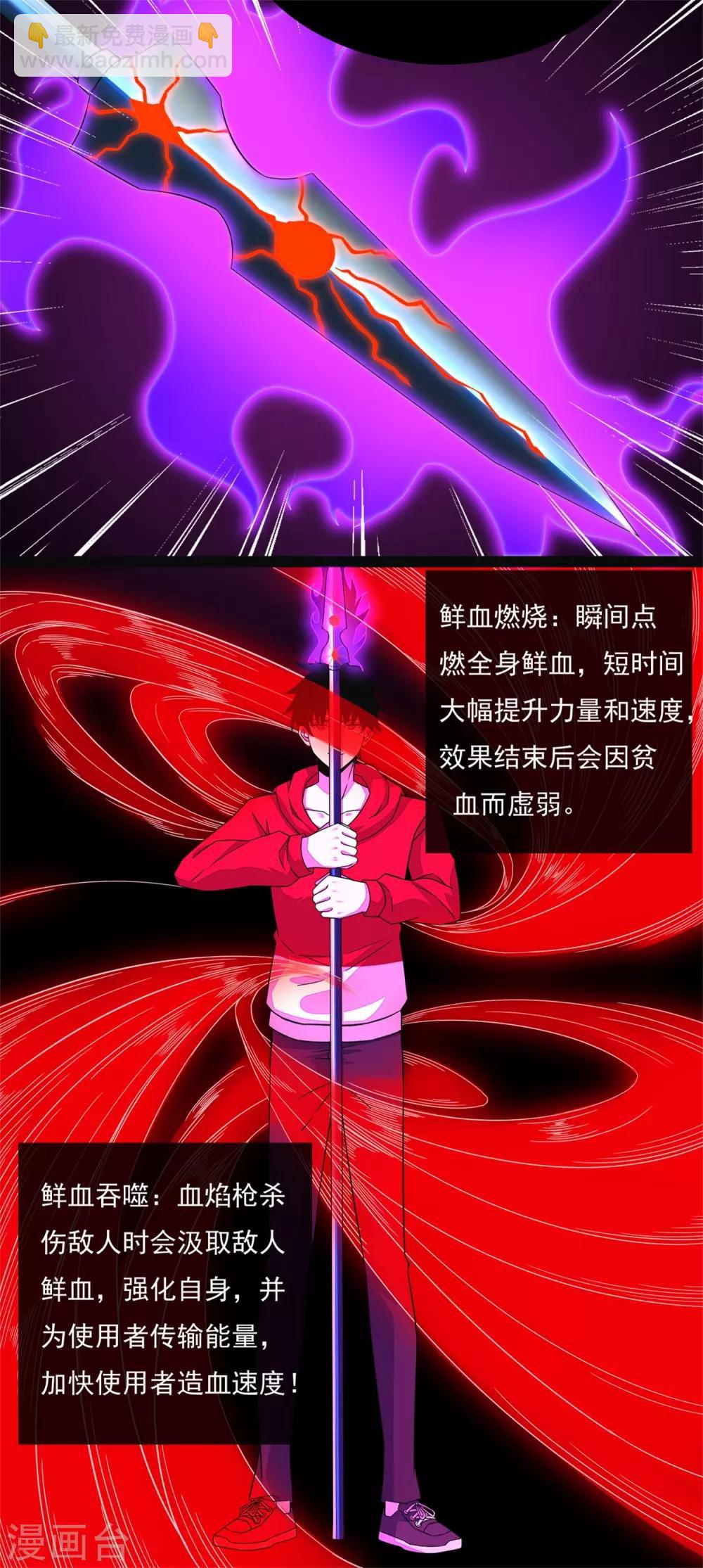 末世爲王 - 第86話 總司令 - 3