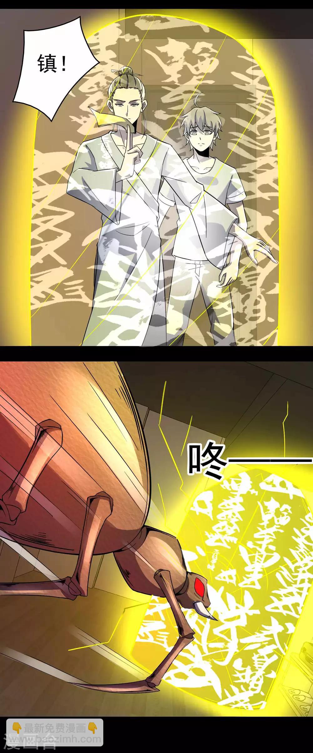 末世爲王 - 第93話 哭聲 - 5