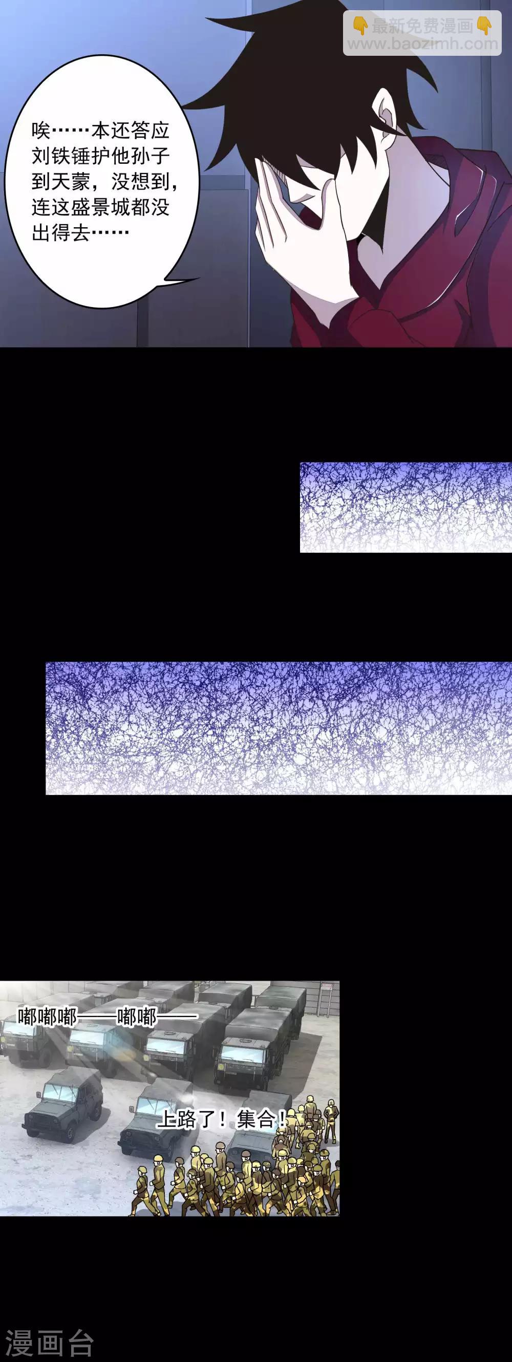 末世爲王 - 第93話 哭聲 - 4