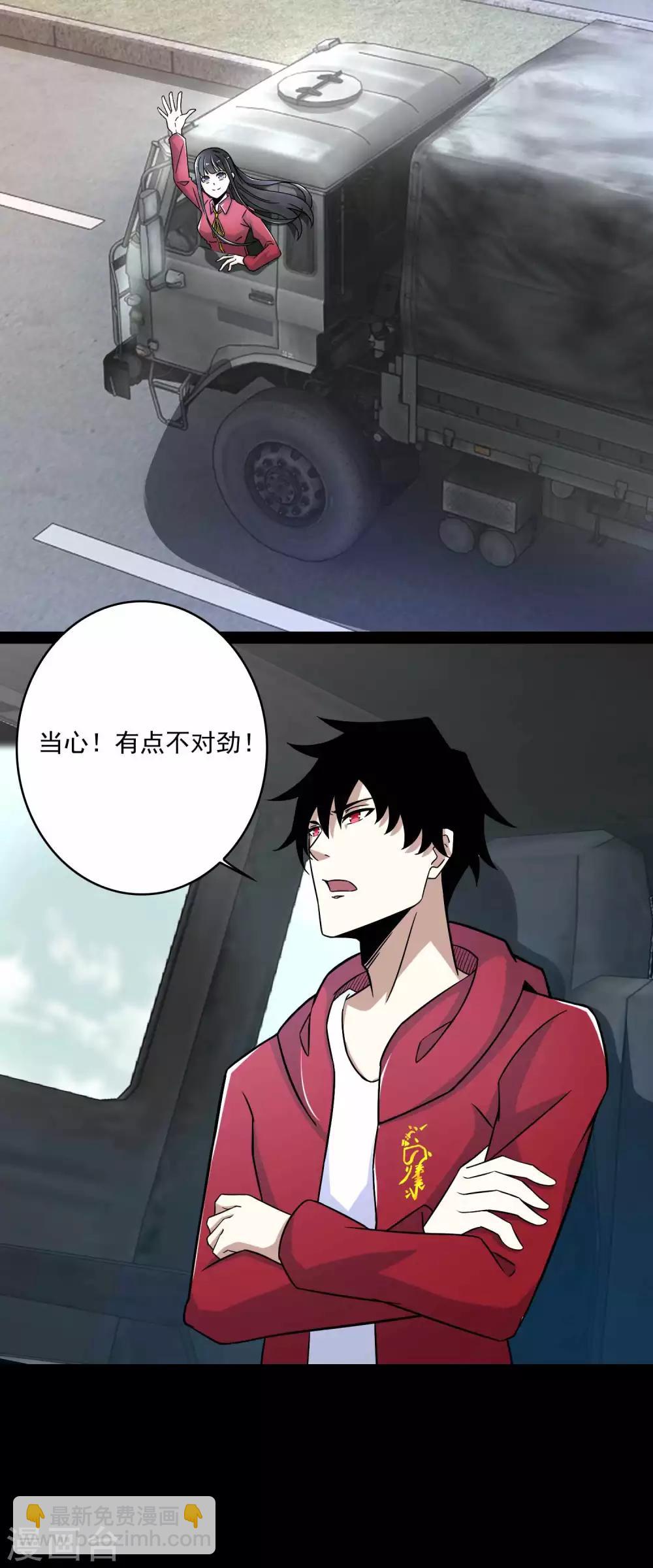 末世爲王 - 第93話 哭聲 - 2