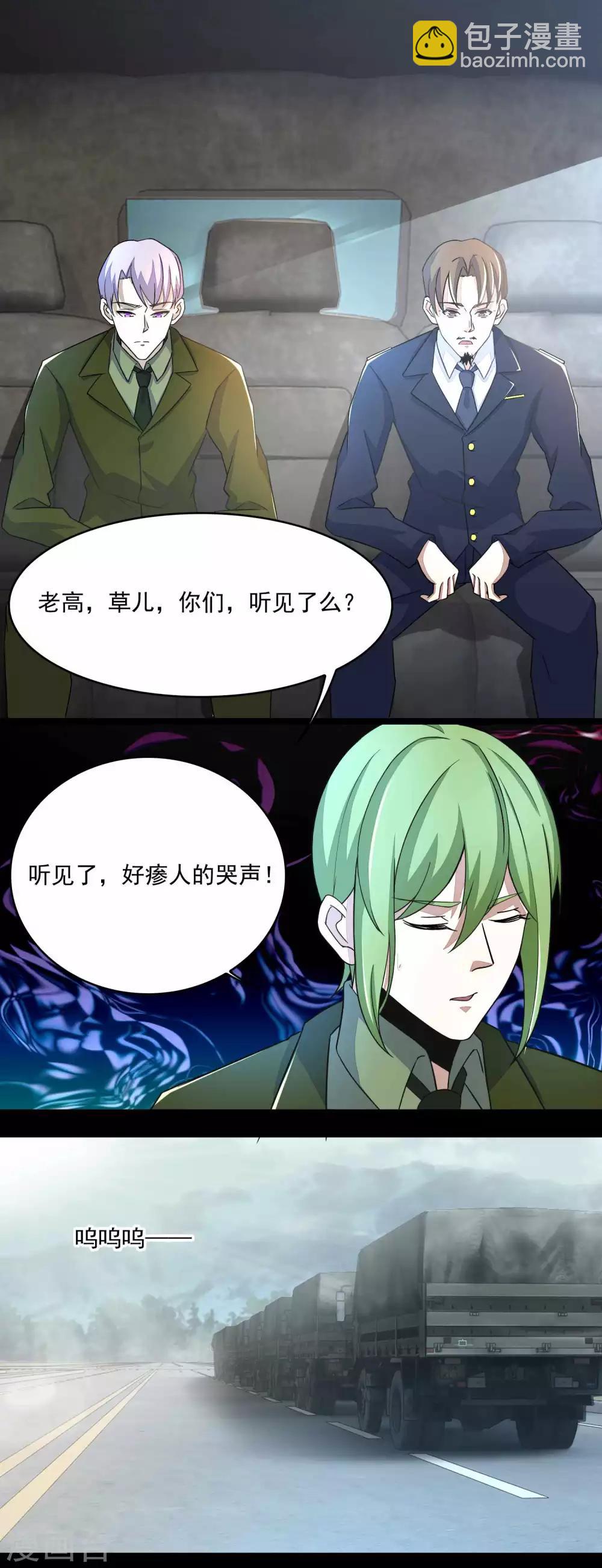 末世爲王 - 第93話 哭聲 - 3