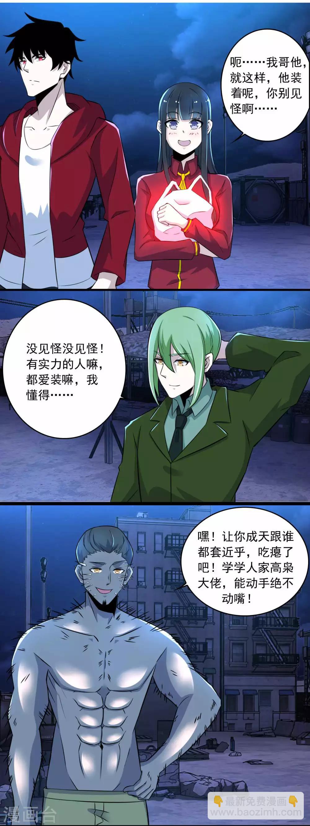 末世爲王 - 第93話 哭聲 - 2