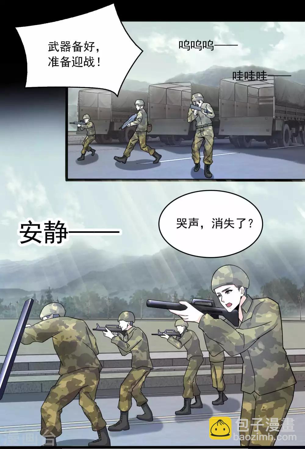 末世爲王 - 第93話 哭聲 - 5