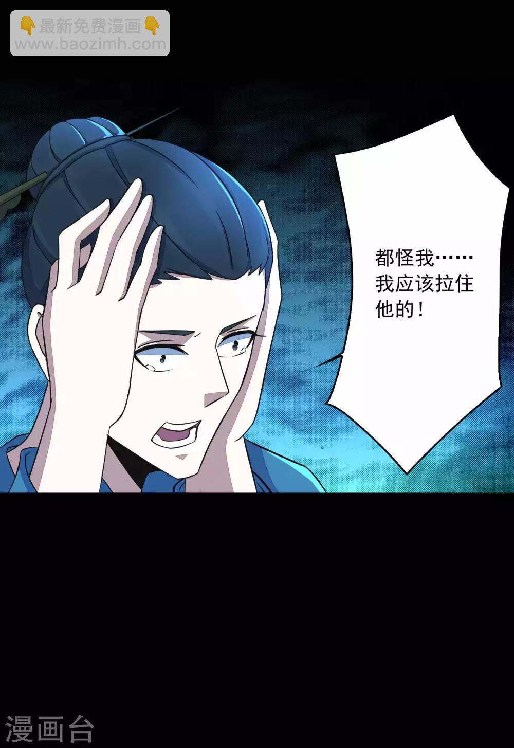 末世爲王 - 第93話 哭聲 - 3